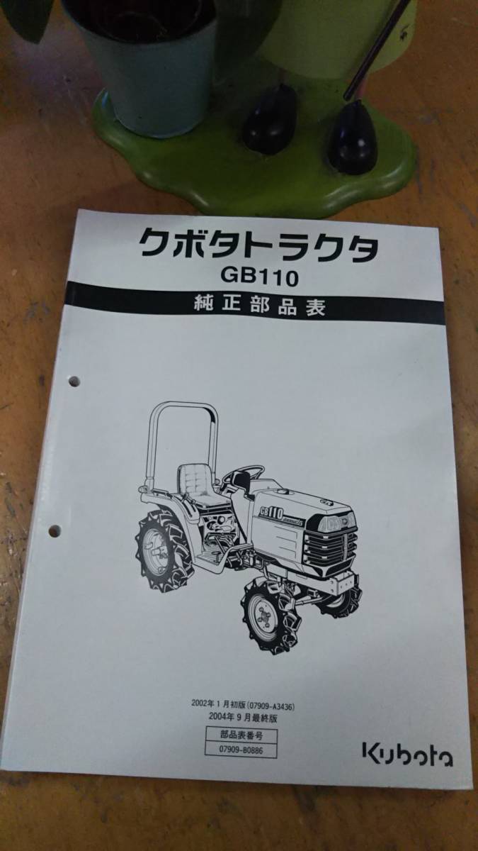22年ファッション福袋 クボタ トラクターgb110 パーツリスト 純正部品俵 中古 パーツ Mediraf Nl 22年ファッション福袋 クボタ トラクターgb110 パーツリスト 純正部品俵 中古 パーツ Mediraf Nl