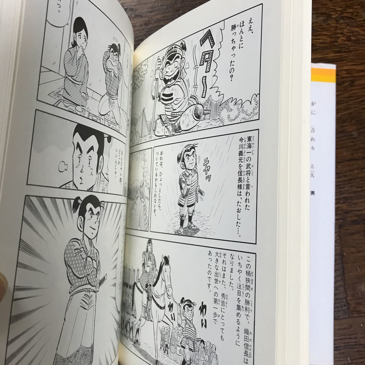 小学館版 学習まんが人物館 豊臣秀吉　小和田 哲男（監修）大林かおる（まんが）　 [aa37]　_画像3