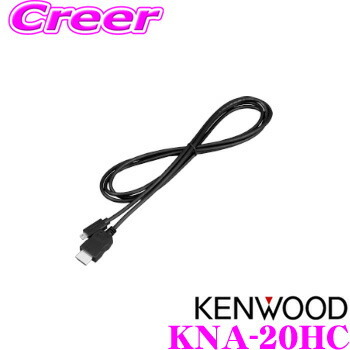 ケンウッド KNA-20HC MDV-M907HDF/MDV-M907HDL用 HDMIインターフェースケーブル