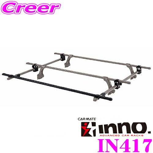 カーメイト INNO ボート用スライドキット INNO IN417 www.gastech.com.tr