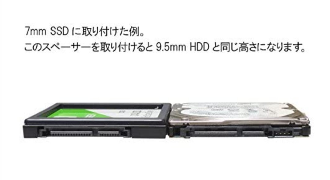 SSD/HDD用スペーサー 7mmを9.5mm厚に変換