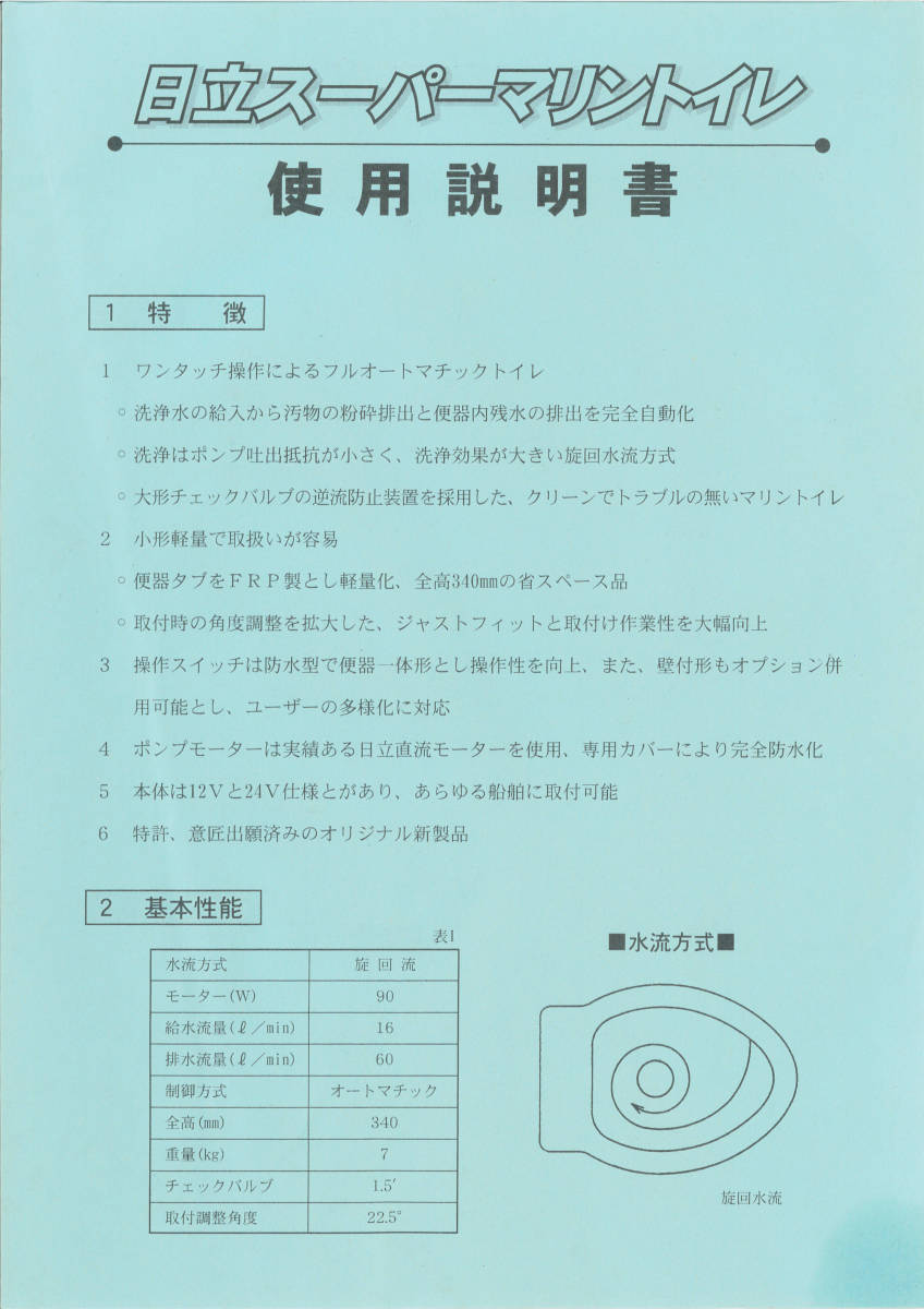 送料無料!12V日立スーパーマリントイレ 全電動タイプ SMT-12V 送料無料!12V日立スーパーマリントイレ 全電動タイプ SMT-12V