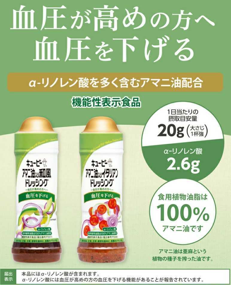 5本セット 機能性表示食品 キユーピー ごま アマニ油入り 和風 イタリアン ドレッシング キューピー 血圧・BMI高めの方へ 食品詰め合わせ 3_画像3