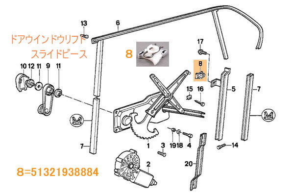 ☆新、BMW補修部品、ドアウインドーリフト・スライドピース、＃51321938884、２ケ・セット、送料無料！☆_画像6