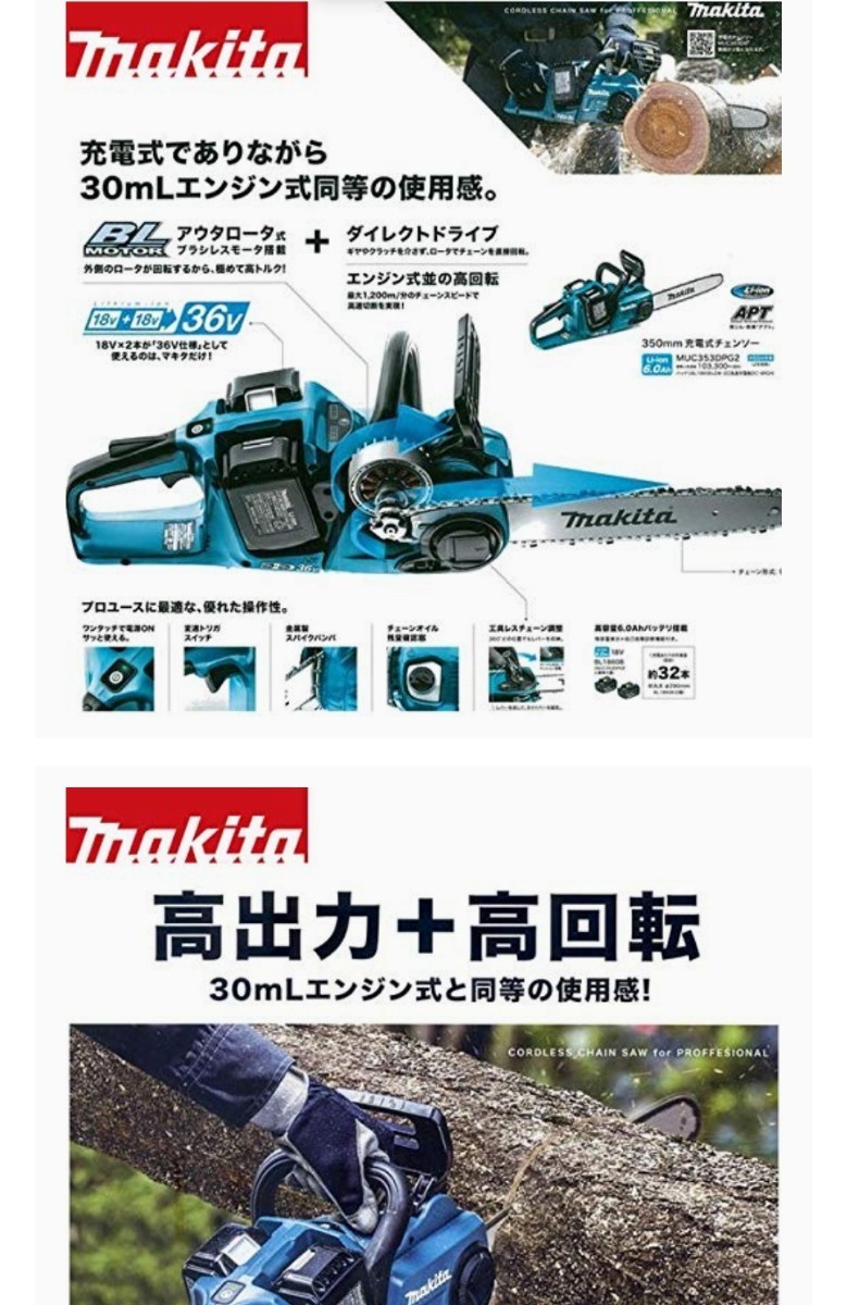 憧れ マキタ 350ミリ充電式チェンソー MUC353DZ velvetcircusibiza.com