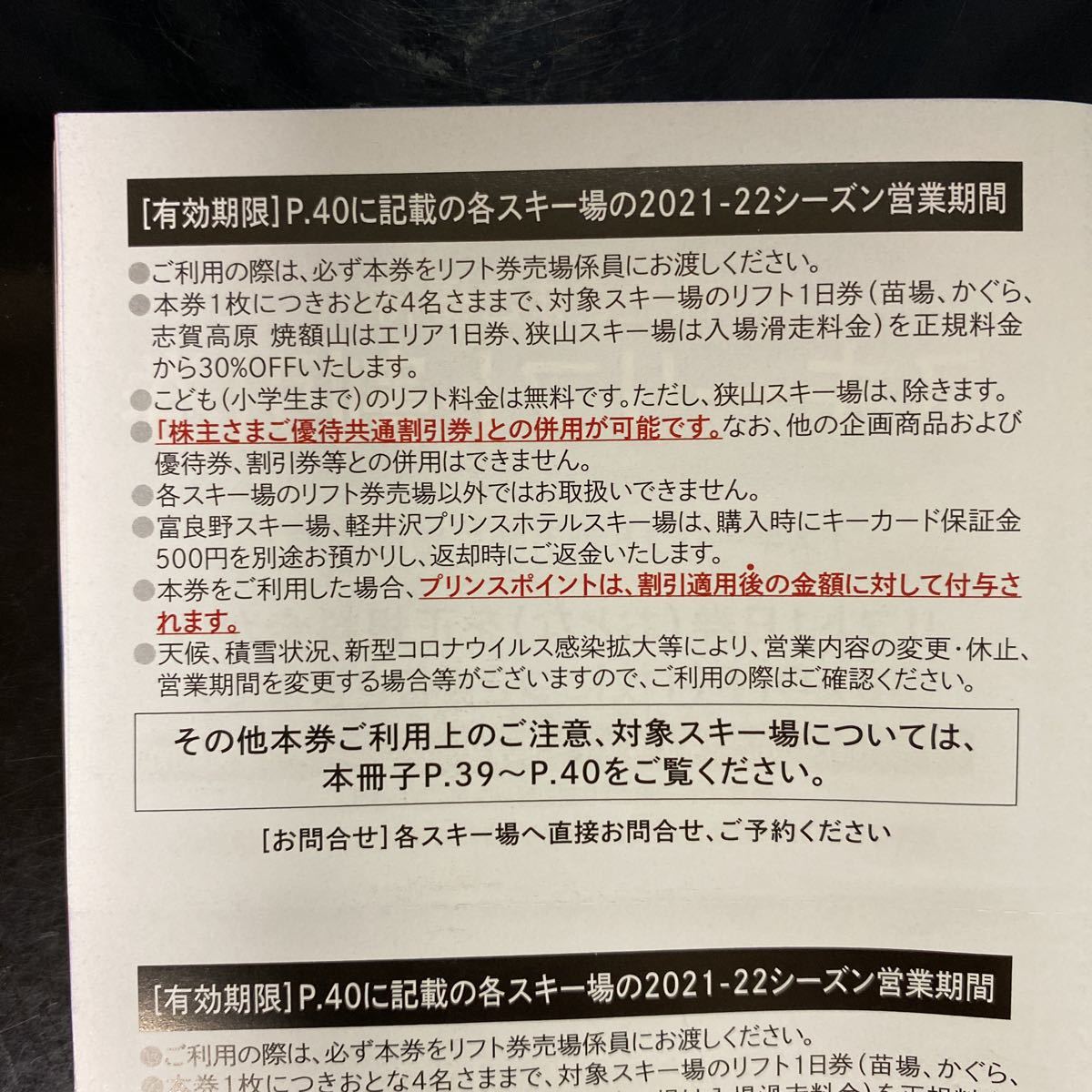 西武HD 株主優待　スキーリフト割引券＆レストラン割引券_画像3