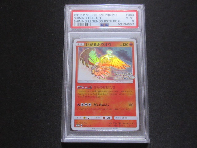 【PSA9　MINT】 ポケモンカード　ひかるホウオウ　色違い　プロモ　083/SM-P　きんのはばたき　鑑定済 _画像1