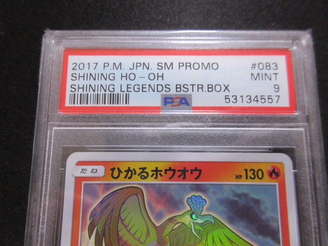 【PSA9　MINT】 ポケモンカード　ひかるホウオウ　色違い　プロモ　083/SM-P　きんのはばたき　鑑定済 _画像3