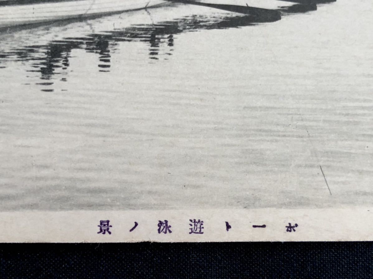 【戦前絵葉書・茨城】水郷 霞ヶ浦 ボート遊泳ノ景_画像2