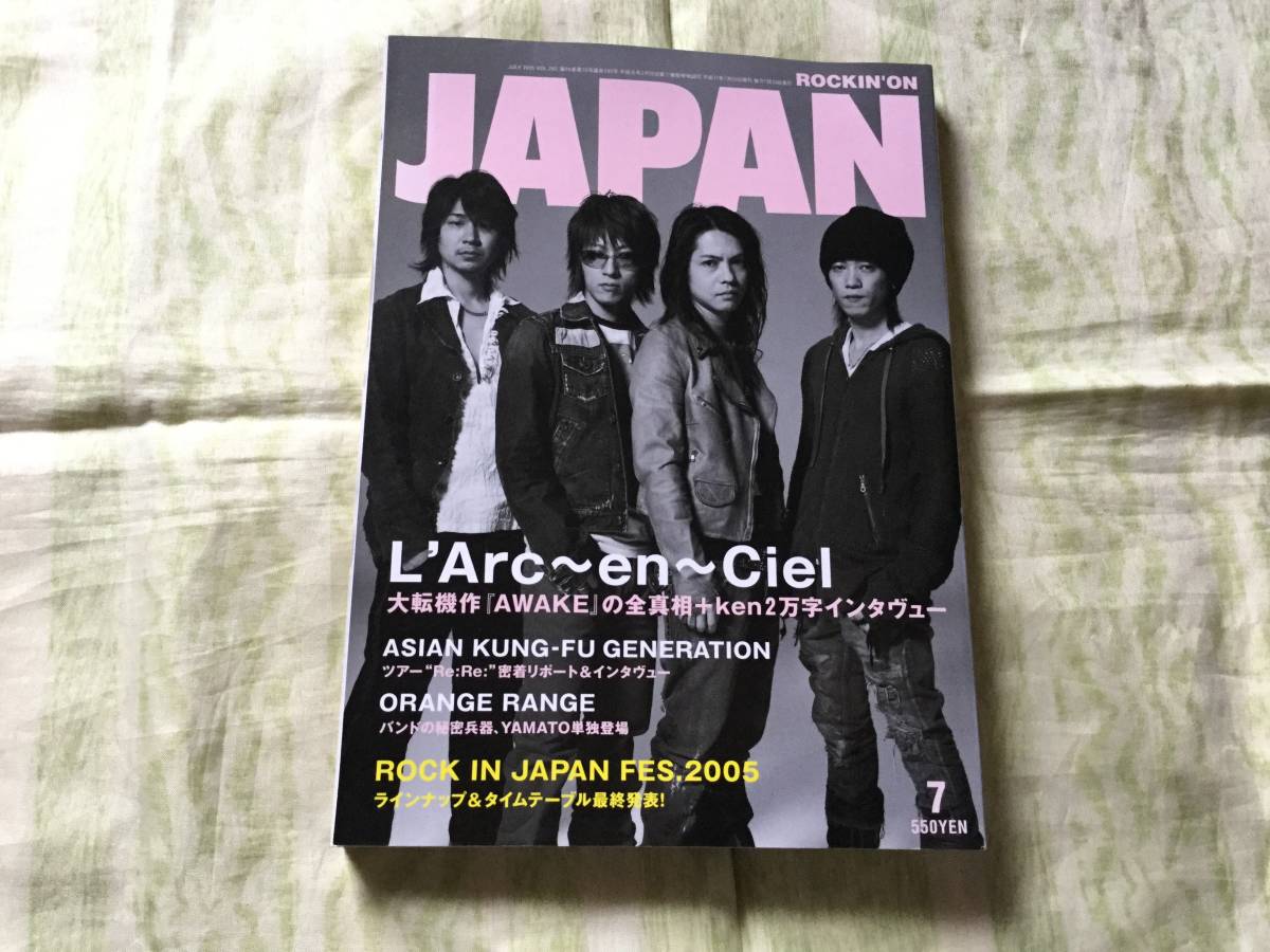 ☆2005年7月号☆ラルク・アン・シエル/L'Arc~en~Ciel/電気 ☆2005年7月号☆ラルク・アン・シエル/L'Arc~en~Ciel/電気