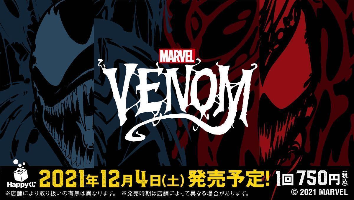 セール Sale Marvel Venom 21 ハッピーくじ マーベル 1ロット ベノム 一番くじ 全種類 新品未使用 ファミリーマート 2 直接管理販売 Rener Com Uy