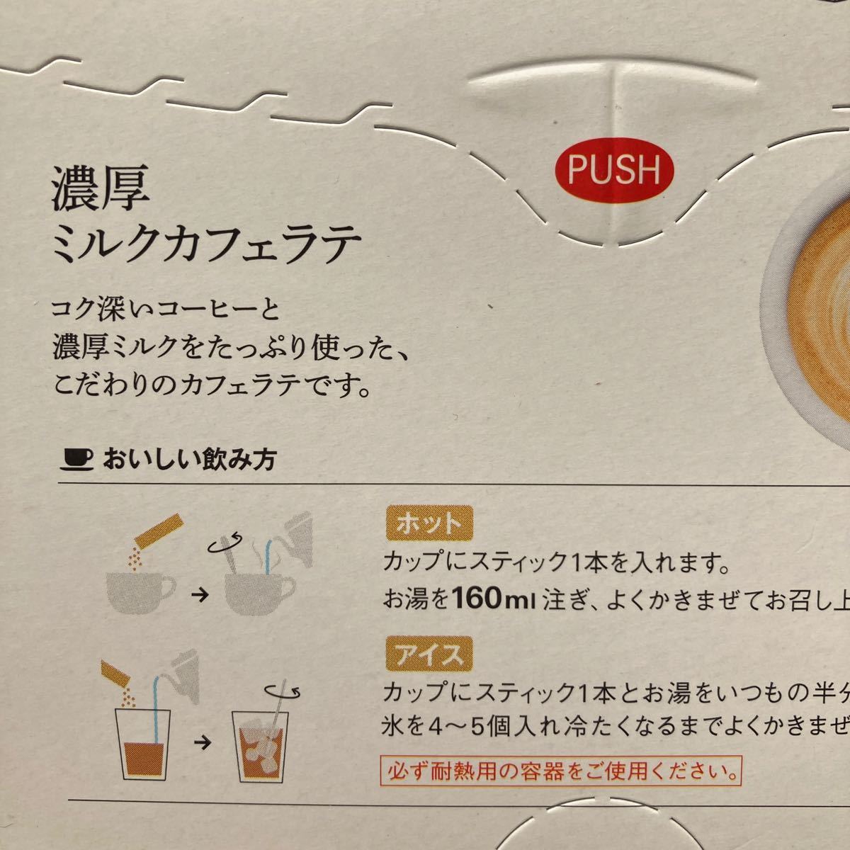 ブレンディ　カフェラトリー　濃厚ミルクカフェラテ　スティック40本