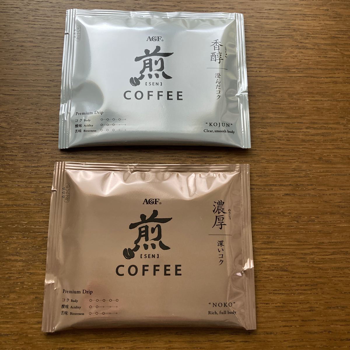 AGF ドリップコーヒー 煎［SEN］2種20袋　香醇､濃厚､各 10袋　ぐるなび"接待の手土産"2020に入選したコーヒーです♪