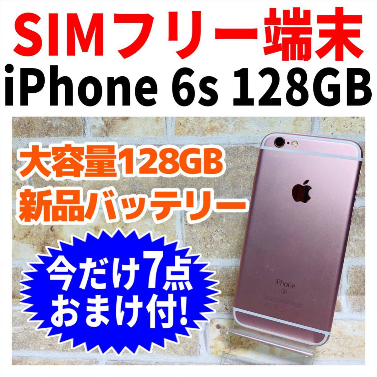 スマホ Apple - iPhone6s SIMフリー版 128gの通販 by まるs shop