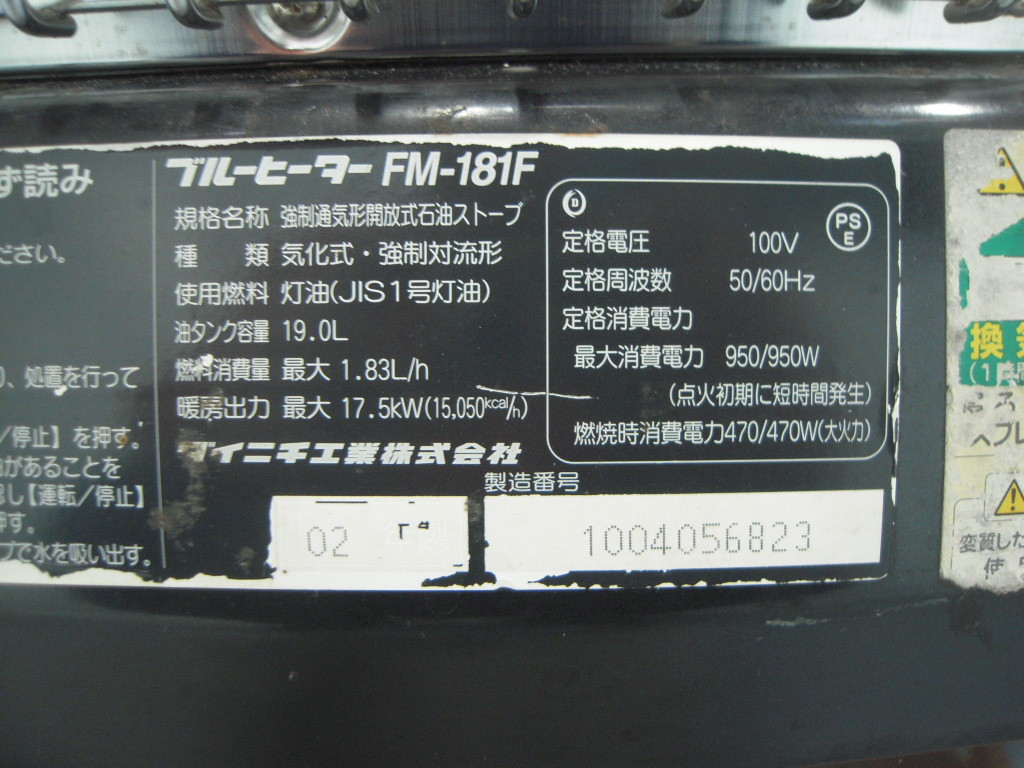 〇ダイニチ ブルーヒーターFM-181F 02年 気化器新品 分解洗浄 〇ダイニチ ブルーヒーターFM-181F 02年 気化器新品 分解洗浄
