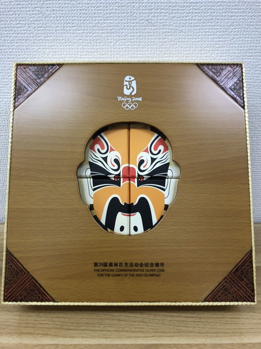 □北京オリンピック 2008 カラー銀貨4種セット 第一次貨 保証書 箱付き