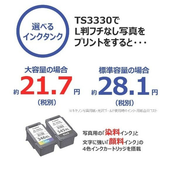 キャノン Canon ピクサス　複合機プリンター TS3330　インク欠品 インクジェットプリンター キャノン複合機