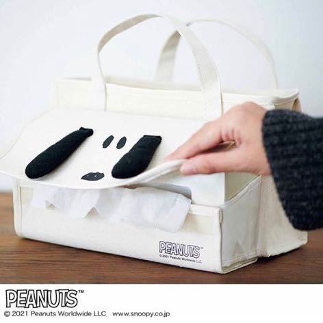 PEANUTS* Snoopy tissue BOX case also become! convenient ..... bag!SPRiNG2022 year 2 month number appendix 