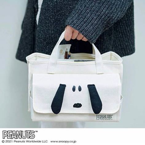 PEANUTS* Snoopy tissue BOX case also become! convenient ..... bag!SPRiNG2022 year 2 month number appendix 