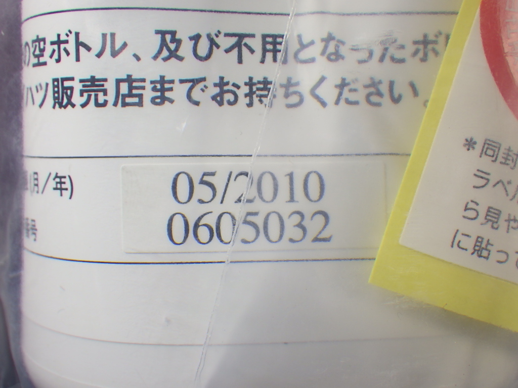 パンク修理キット　補修剤のみ　ジャンク　期限切れ　送料520円　22_画像3