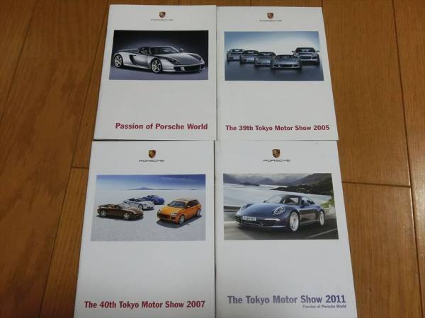 東京モーターショー ポルシェ　パンフレット　4冊（4回）セット_画像1