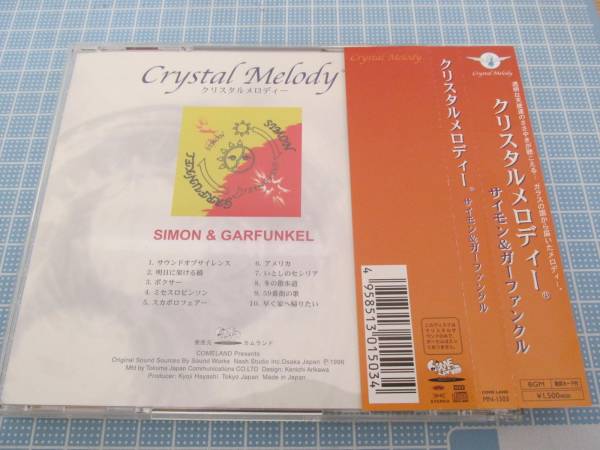 (CD)クリスタルメロディー　サイモン＆ガーファンクル_画像2
