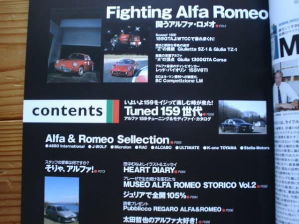 Tipo　ALFA&ROMEO　Vol.17　闘うアルファ　SZ　159DVD付 8C　_画像3