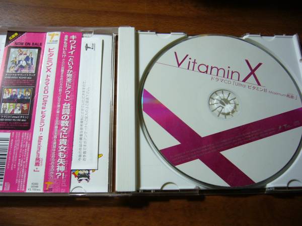 VitaminX ドラマCD「Ultraビタミン II」 Maximum馬鹿(ビタミン) _画像2