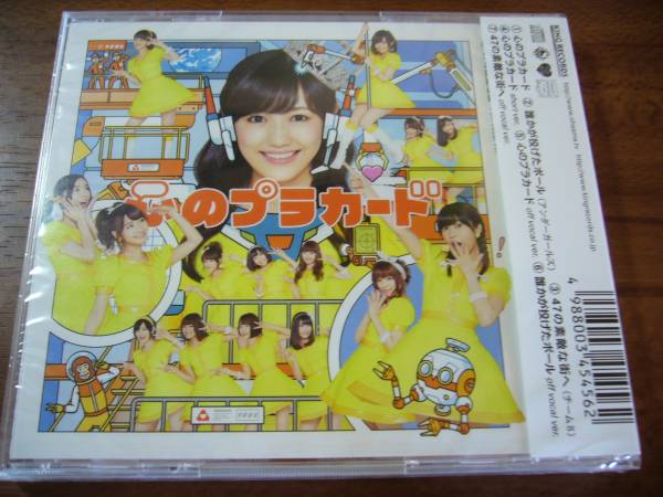 【新品未開封】AKB48/ 心のプラカード 劇場盤★送料無料/CD_画像2