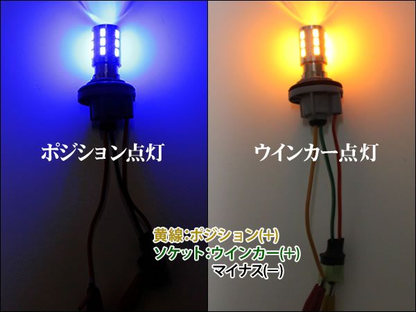 S25 青/橙 ツインカラー 150度ダブルソケット LEDウイポジキット_画像2