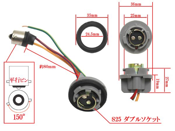 S25 青/橙 ツインカラー 150度ダブルソケット LEDウイポジキット_画像3