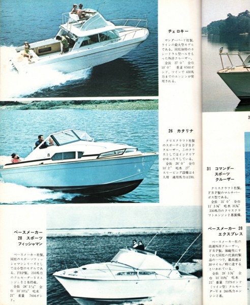  immediately free postage * motor magazine increase .1971 year motorboat . yacht 