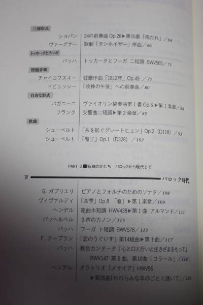 チャート式クラシック鑑賞術 和声,楽式,音楽史の総合 春秋社出版/石多 正男 :著/バロックから現代作品までクラシックの名曲68曲を厳選網羅_画像2