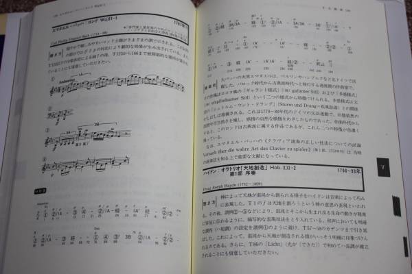 チャート式クラシック鑑賞術 和声,楽式,音楽史の総合 春秋社出版/石多 正男 :著/バロックから現代作品までクラシックの名曲68曲を厳選網羅_画像3