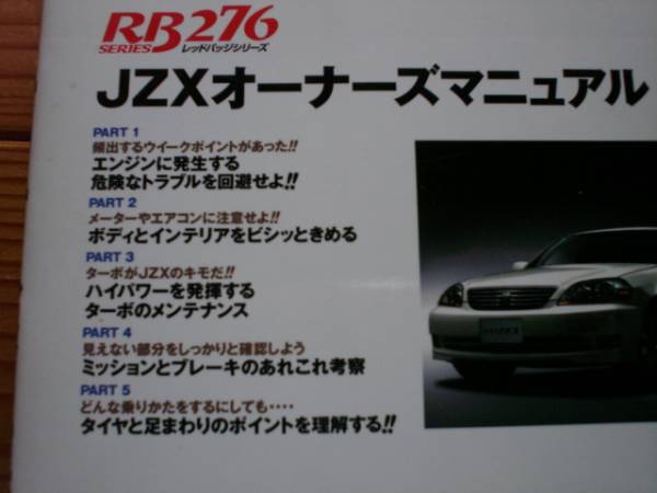 RB276　JZXオーナーズマニュアル　JZX　90　100　110　81_画像2