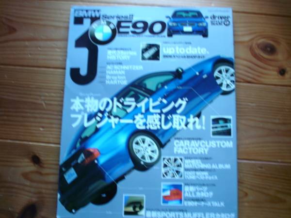 driver　STYLE BOOK　Vol.17　BMW　３　E90　VS　E46　2006_画像1