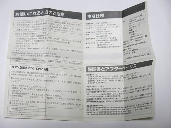 [ owner manual only ] SONY AM receiver ICR-502 owner manual 