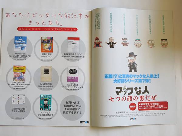 Macworld Expo Tokyo 2002 / Guide Book_画像3