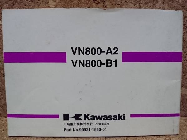 ※説明書のみ カワサキ バルカン800/クラシック(VN800-A2/B1) 使用説明書_画像2