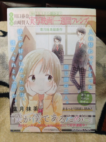 僕が僕であるために。試し読み 葉月抹茶 非売品 小冊子 新品 未読品 数6 希少 レア 他、作品も同日出品中_画像1