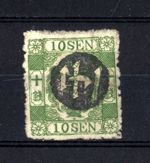 一番の ４１５０４－洋紙１０銭　緑　ロ　済 手彫切手