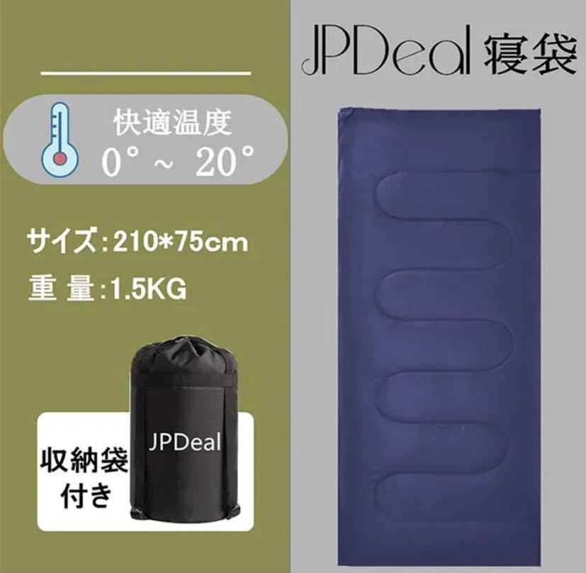 寝袋 シュラフ 封筒型 保温 軽量 210T防水シュラフ収納パック付き