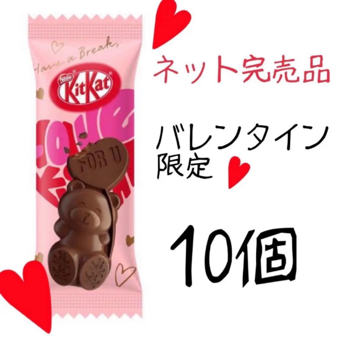 キットカット ハートフルベア 10個 日本限定
