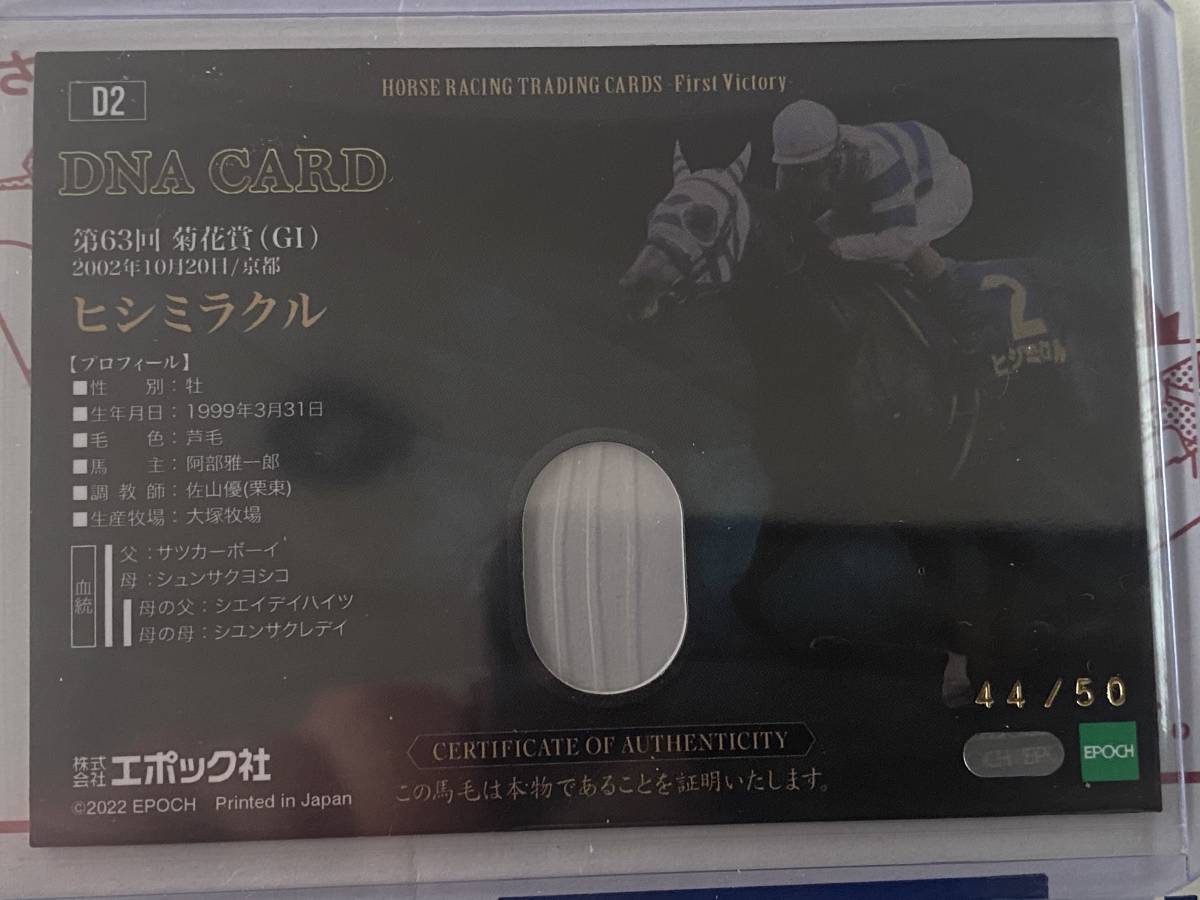 Yahoo!オークション - 2022 EPOCH ヒシミラクル ホース Yahoo!オークション - 2022 EPOCH ヒシミラクル ホース