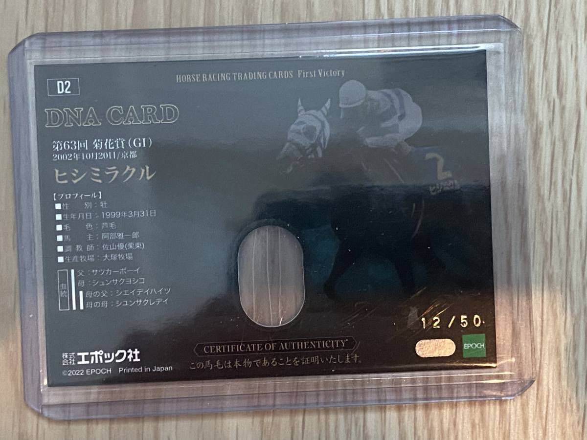 Yahoo!オークション - 2022 EPOCH ヒシミラクル ホース Yahoo!オークション - 2022 EPOCH ヒシミラクル ホース