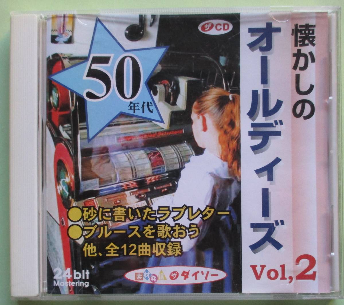 CD. ностальгия. все ti-zVol.2.CD-LO-12. Daiso.