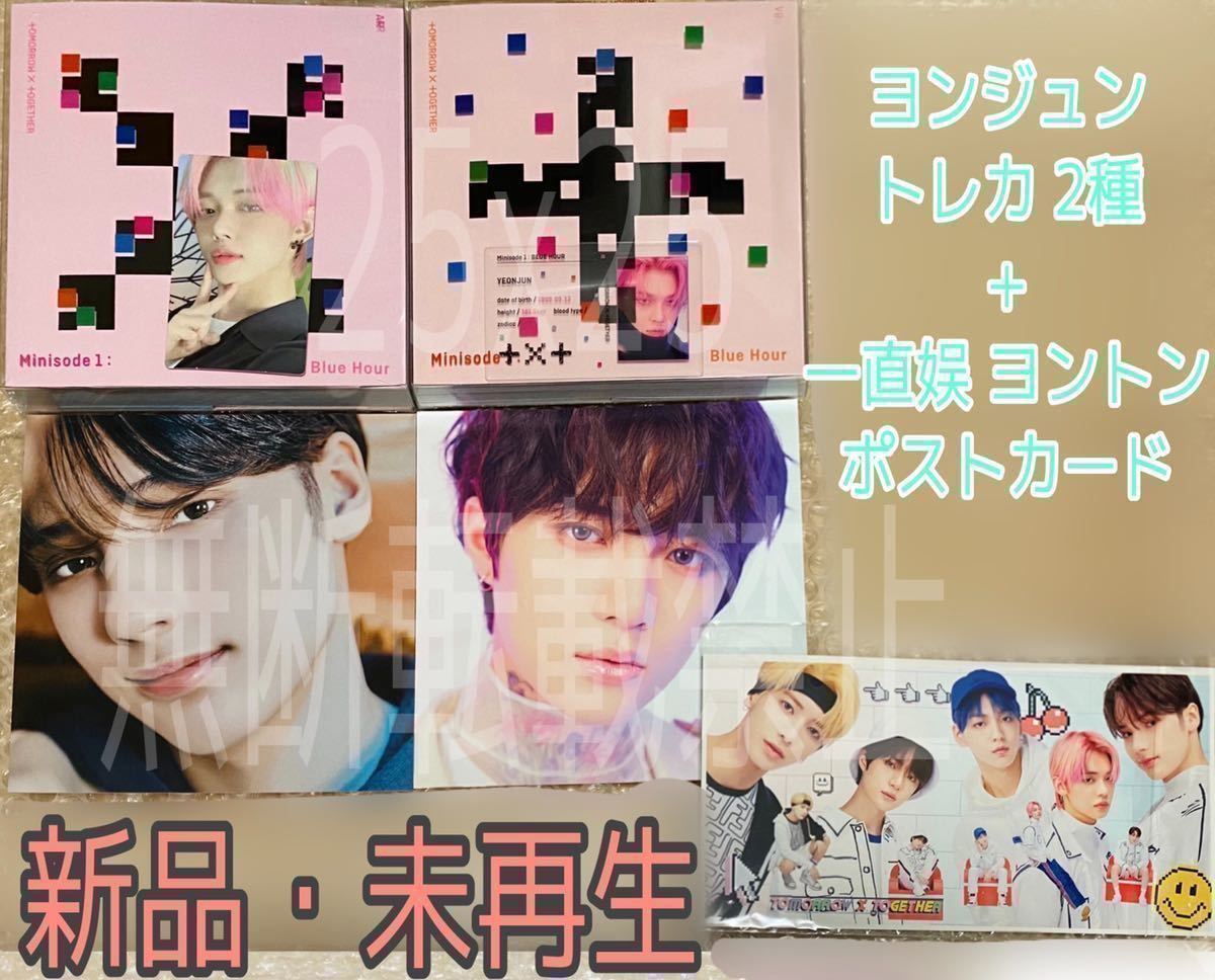 驚きの値段】 txt テヒョン blue hour weverse global 特典トレカ kead.al