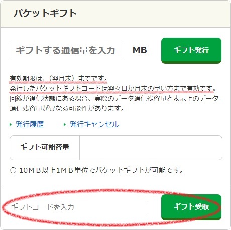 パケットギフト 9GB(9000MB) マイネオ mineo[匿名配送取引 クレジットカード 評価可 クーポンOK Tポイント消化 PayPay]迅速対応 送料無料_パソコン(Webブラウザ)でのお受け取り方法