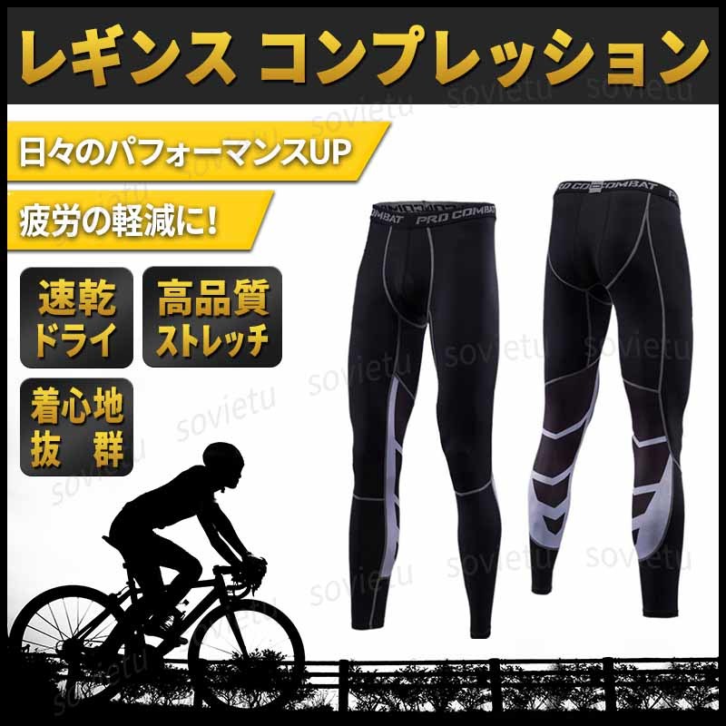 レギンス タイツ メンズ ラッシュガード Lサイズ コンプレッション ランニング ジョギング 筋トレ エクササイズ 通気性 速乾性 運動不足