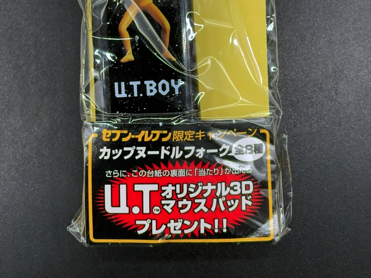 〓レトログッズ〓日清カップヌードル　Ｕ．Ｔ． フォーク@ノベルティグッズ U.T. ユーティー 未開封品_画像2